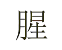 Chinese sign illustration